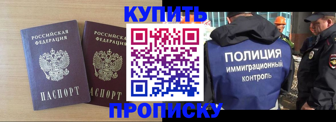 купить прописку в Уварово