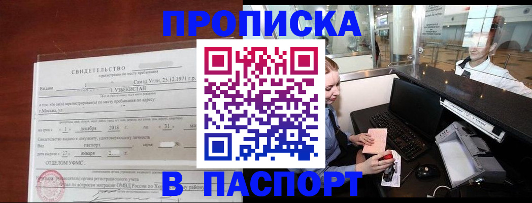 временная регистрация надежно в Уварово