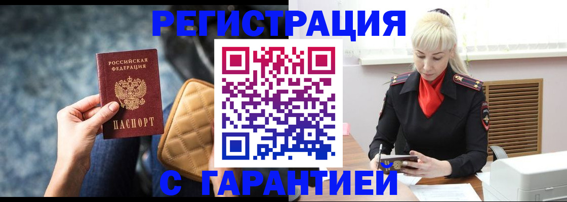 временная регистрация купить в Уварово