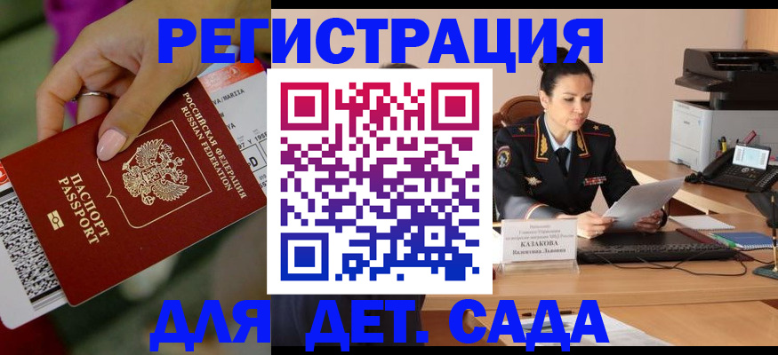 временная регистрация для всех в Уварово