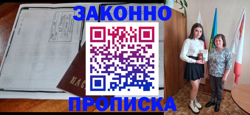 временная регистрация адрес в Уварово